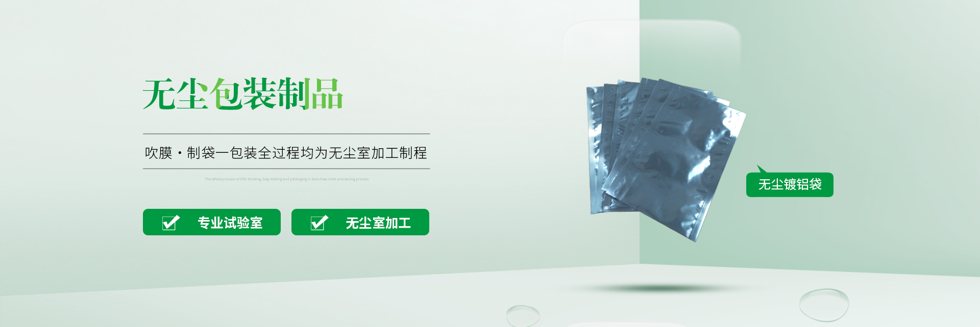 无尘包装制品